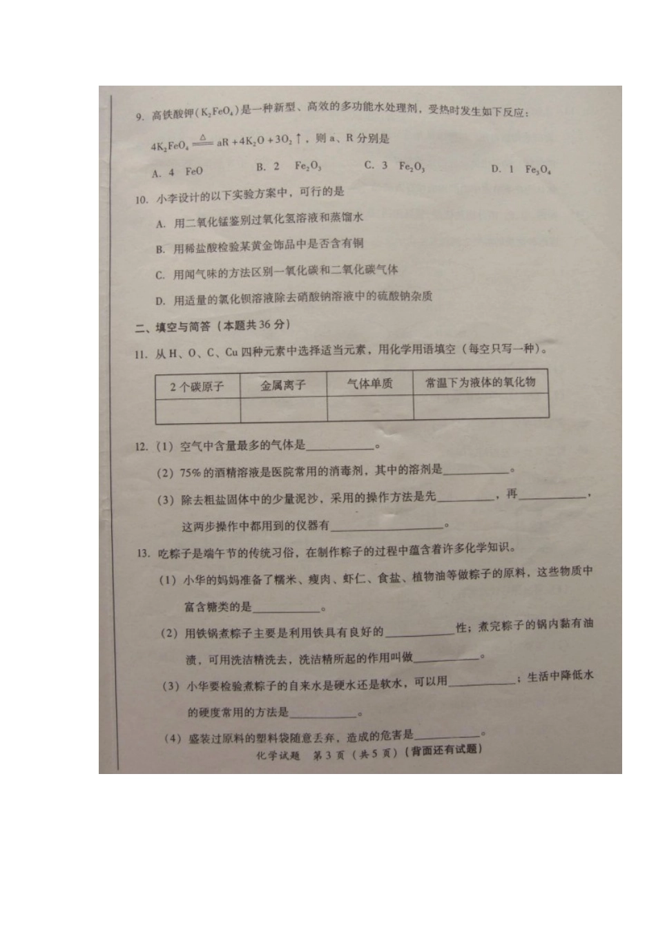 2013年漳州市中考化学真题及答案_第3页