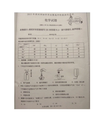 2013年漳州市中考化学真题及答案
