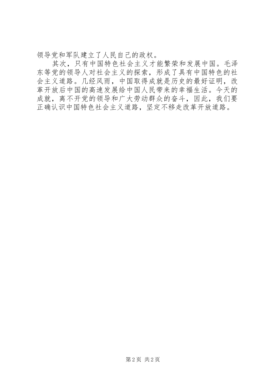 第三次学习心得_第2页