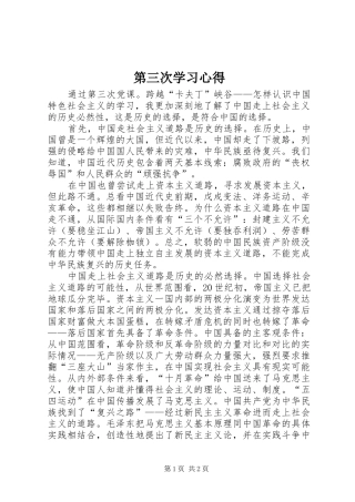 第三次学习心得