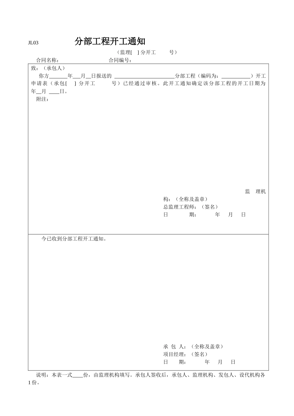 水利工程建设项目规范监理表格_第3页