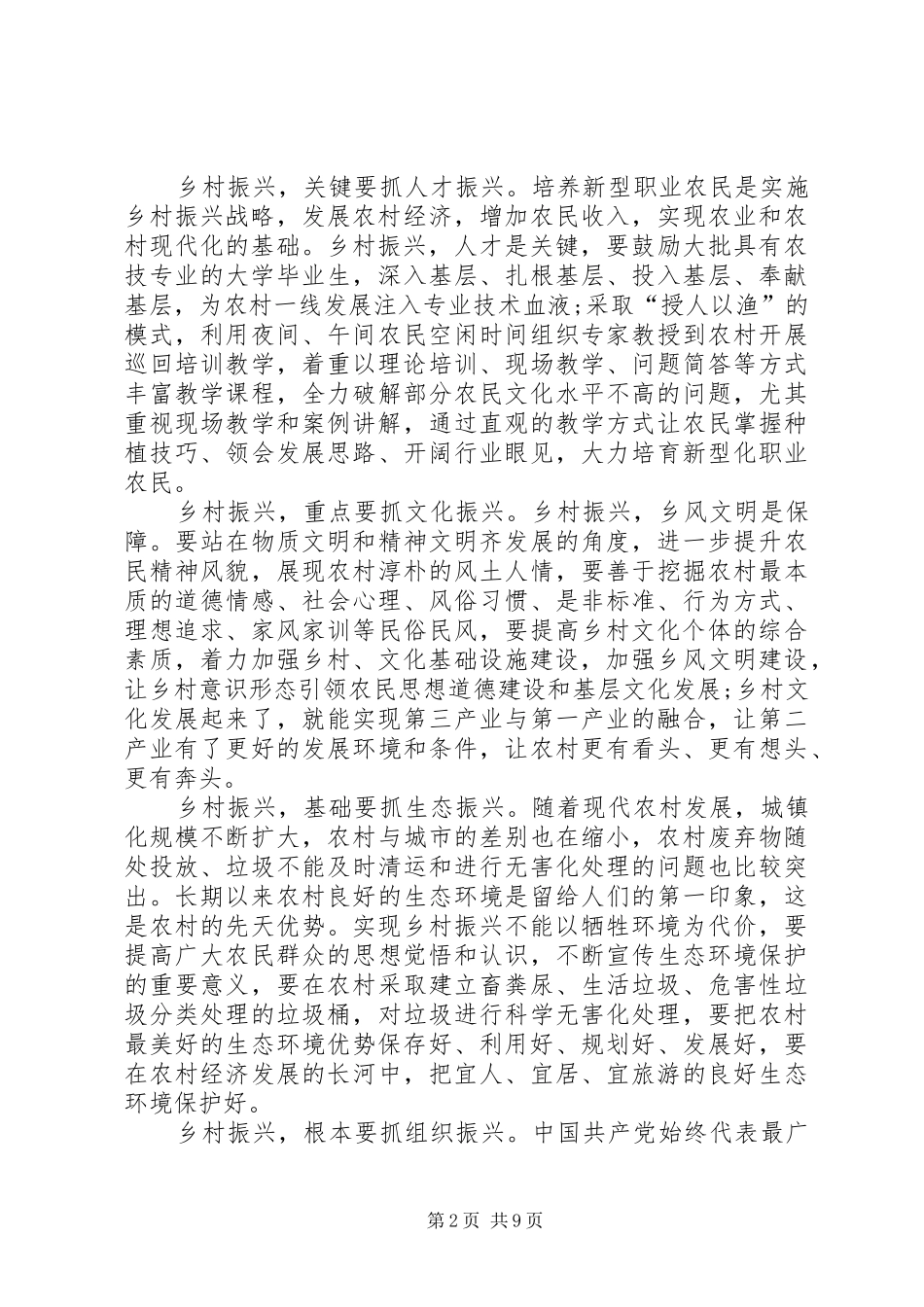 乡村振兴和农业农村现代化心得体会多篇_第2页