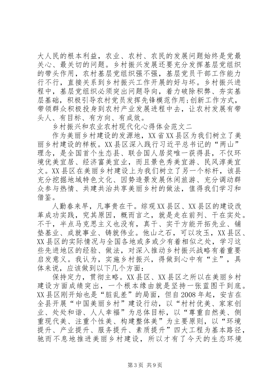 乡村振兴和农业农村现代化心得体会多篇_第3页