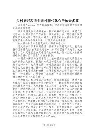 乡村振兴和农业农村现代化心得体会多篇