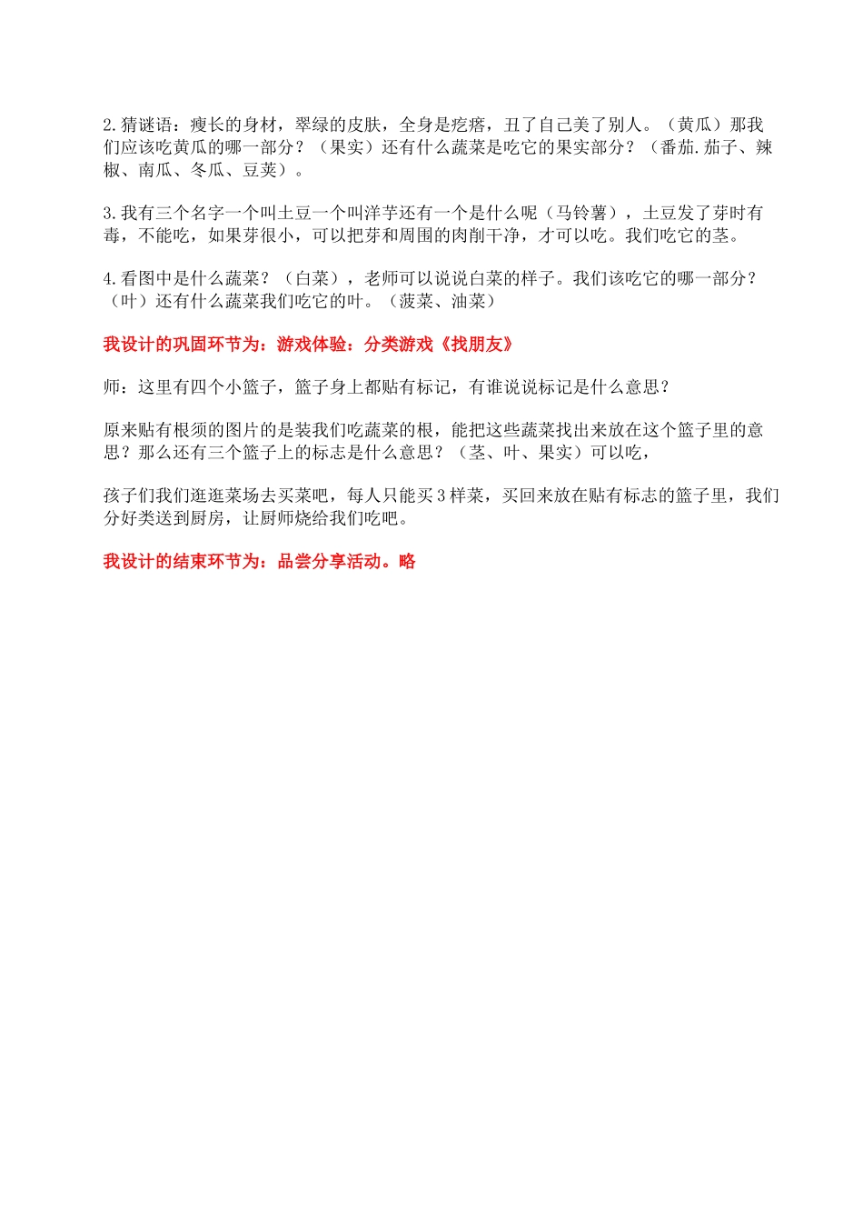 大班科学活动《好吃的蔬菜》_第2页