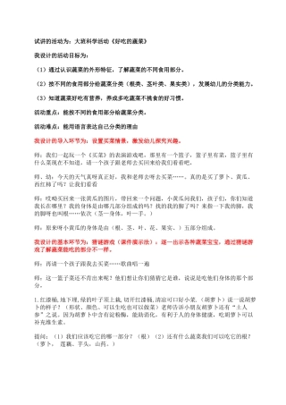 大班科学活动《好吃的蔬菜》