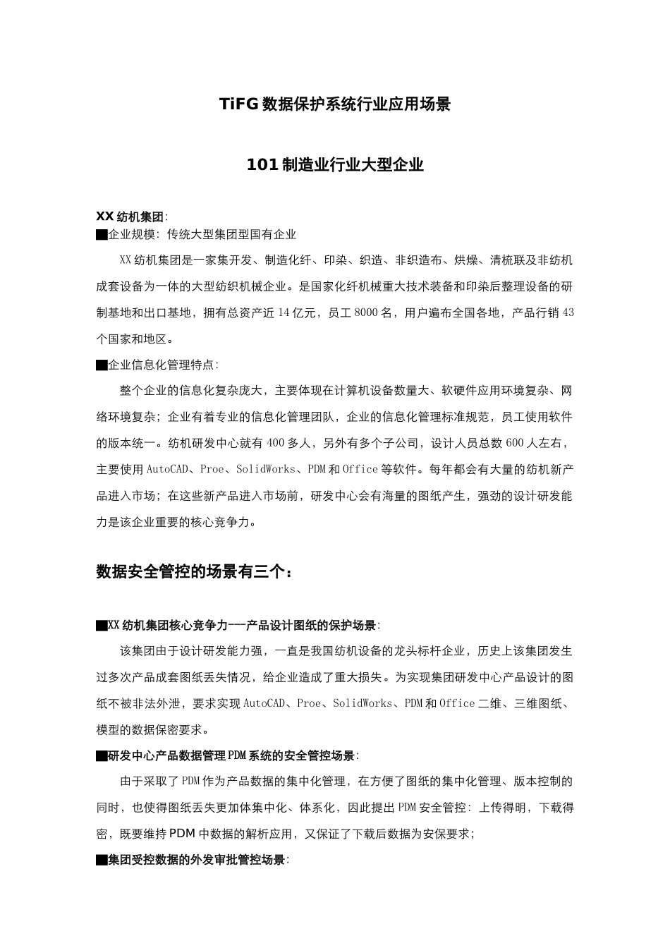 TiFG电子数据保护系统应用场景_第3页