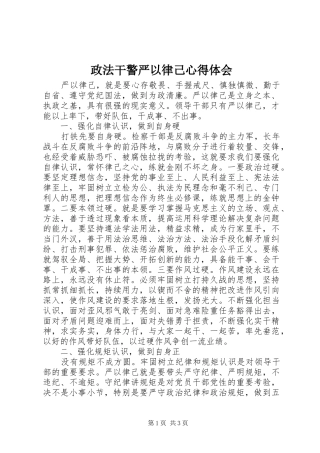 政法干警严以律己心得体会