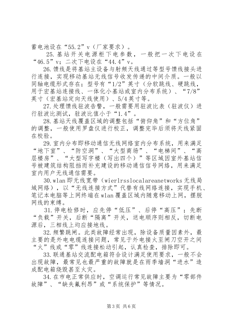 基站维护心得体会_第3页