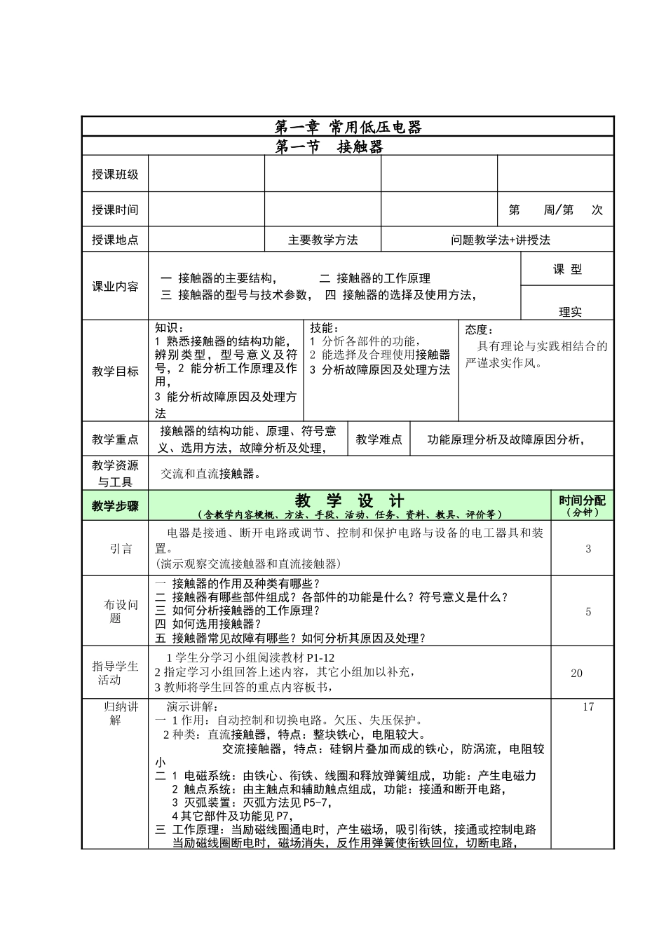 机床电气控制技术_第3页