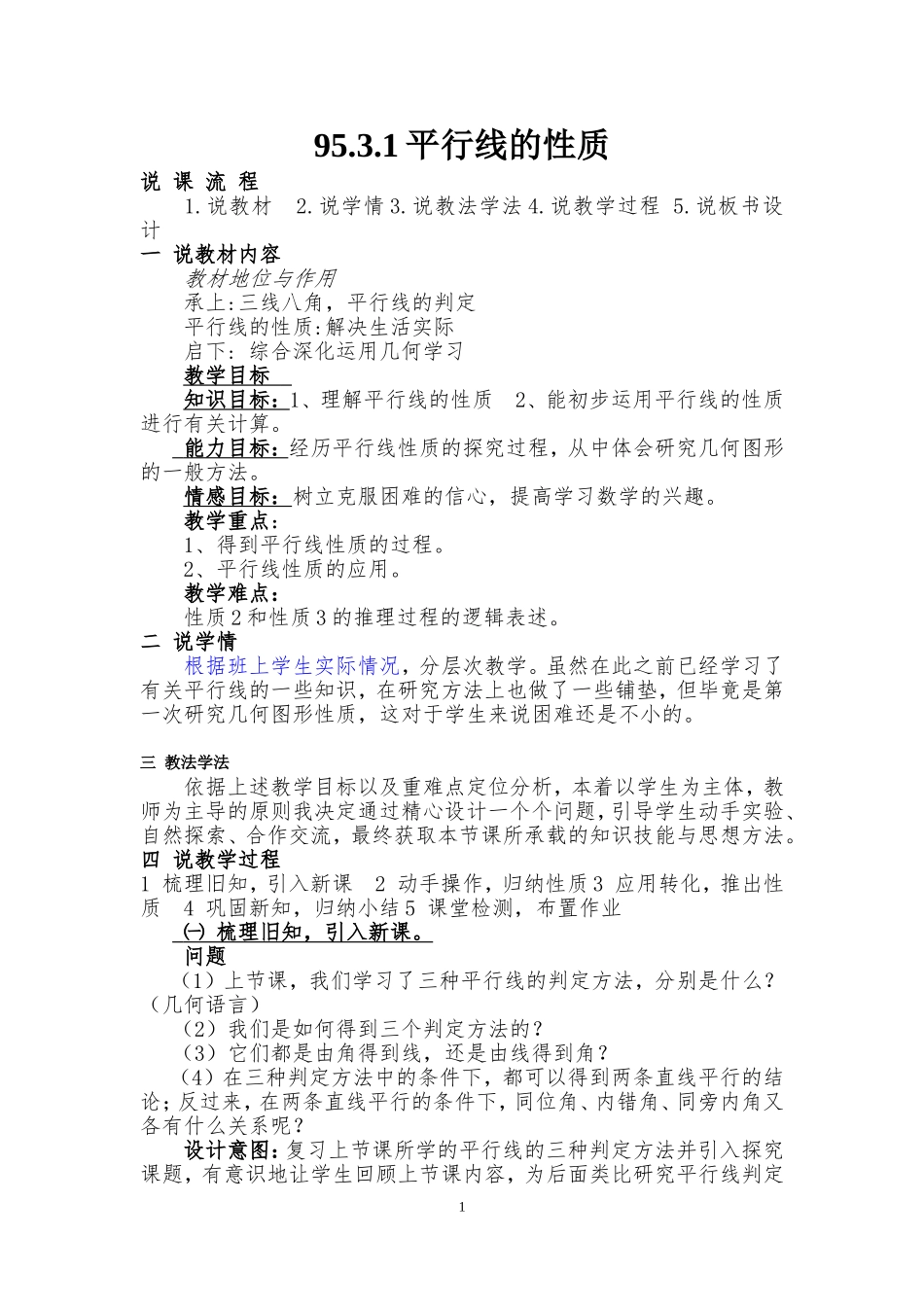 平行线的性质--第一课_第1页