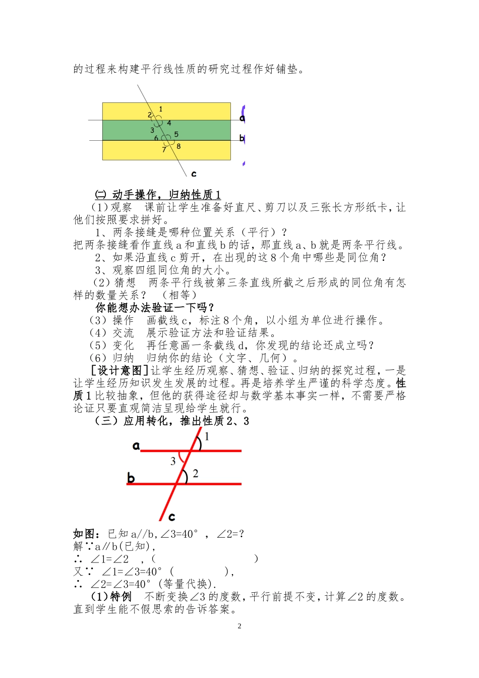 平行线的性质--第一课_第2页