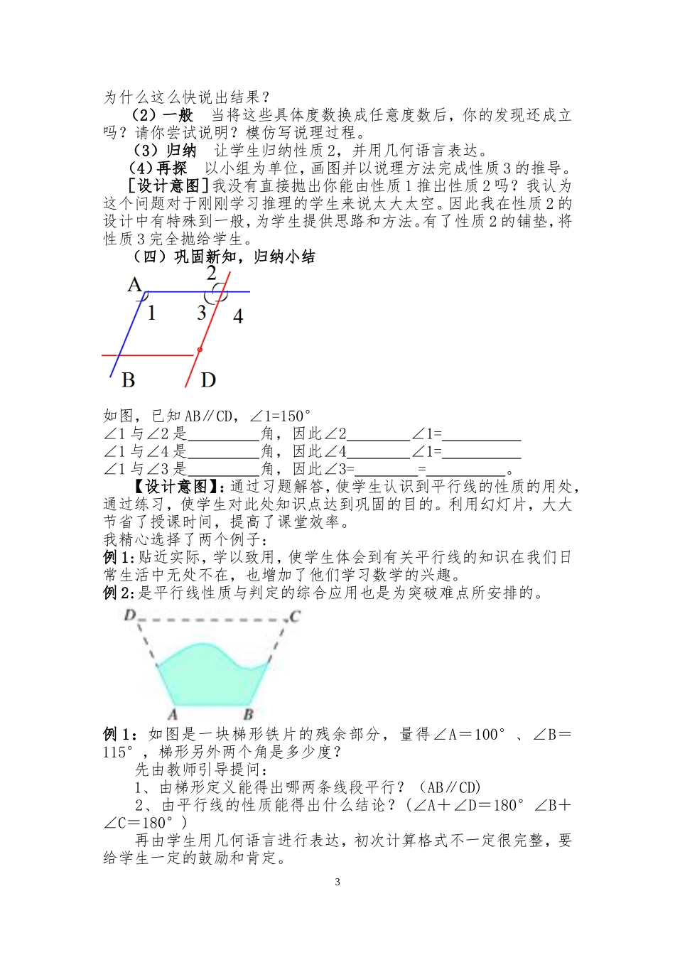 平行线的性质--第一课_第3页
