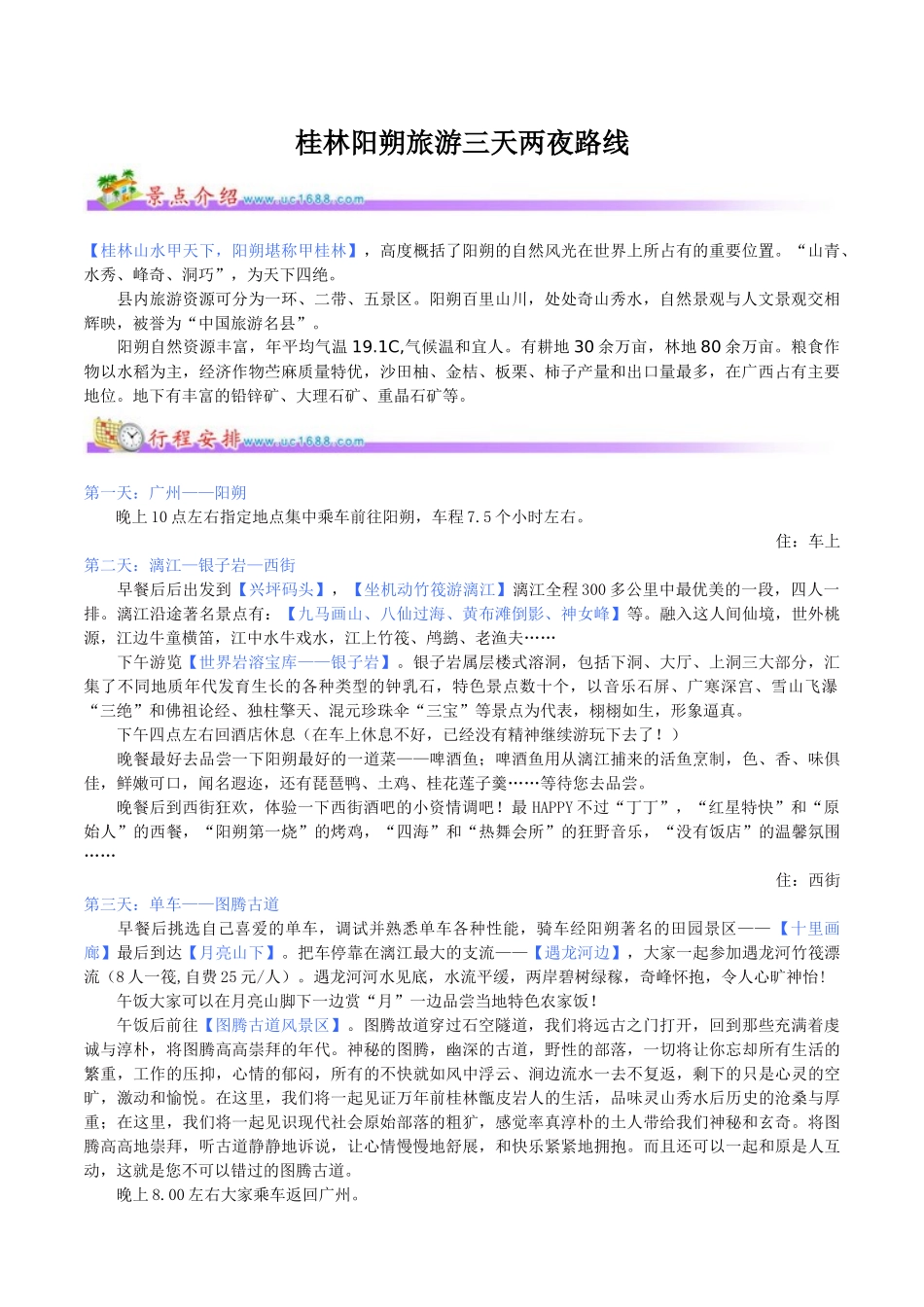 桂林阳朔旅游三天两夜路线_第1页