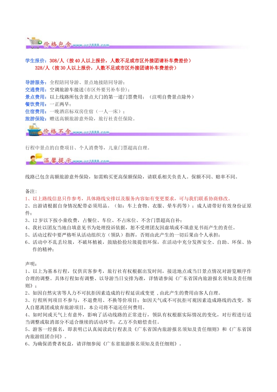 桂林阳朔旅游三天两夜路线_第2页