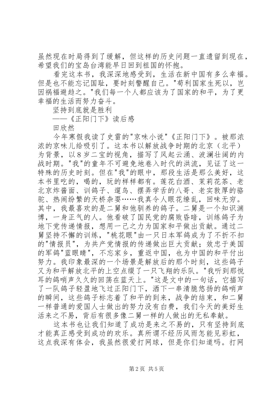 《正阳门下》读后感4篇_第2页