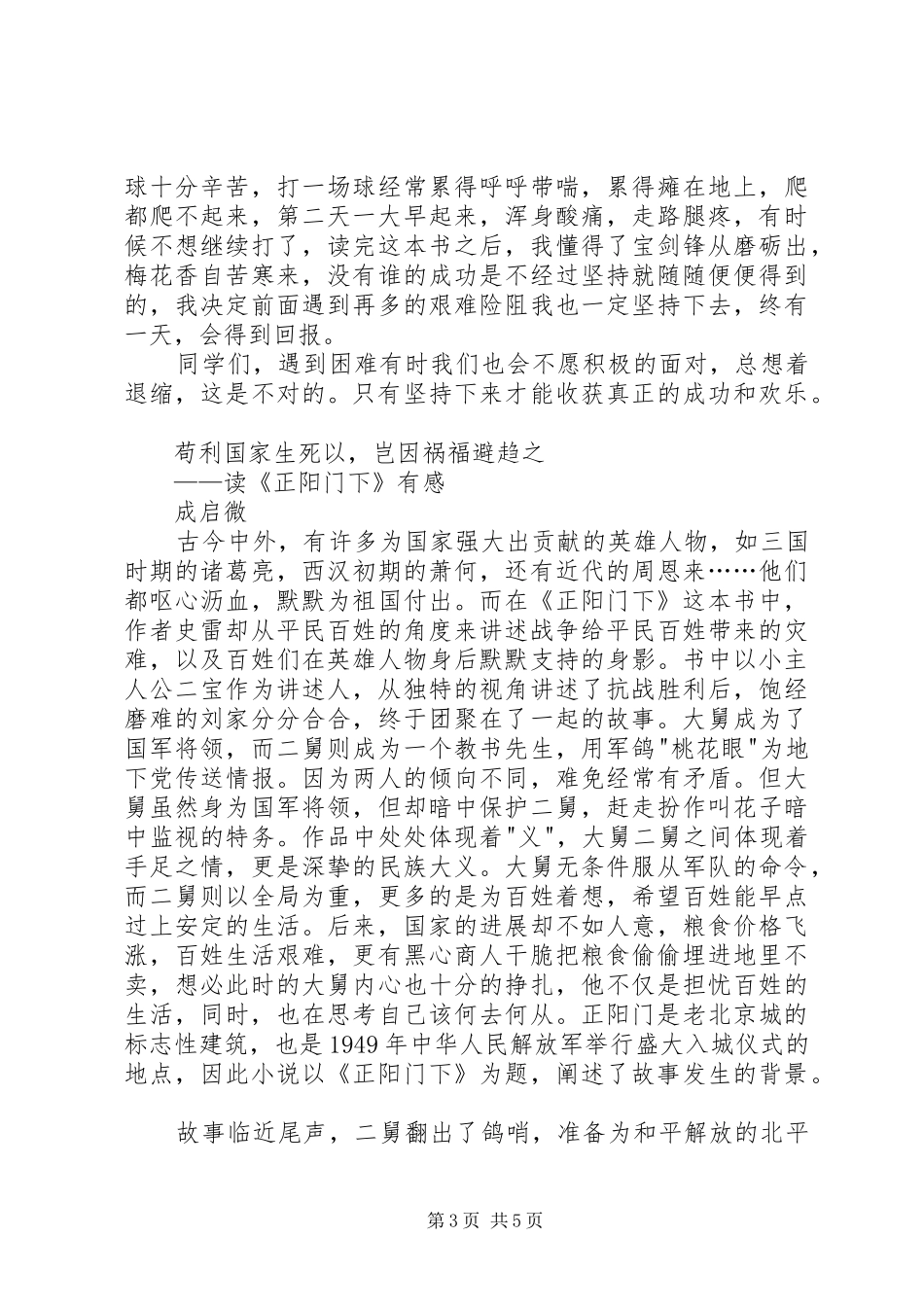 《正阳门下》读后感4篇_第3页