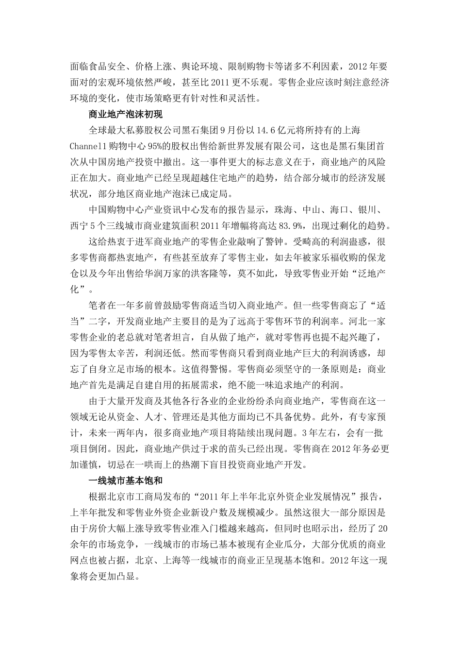 XXXX年中国零售业发展20大预测_第2页