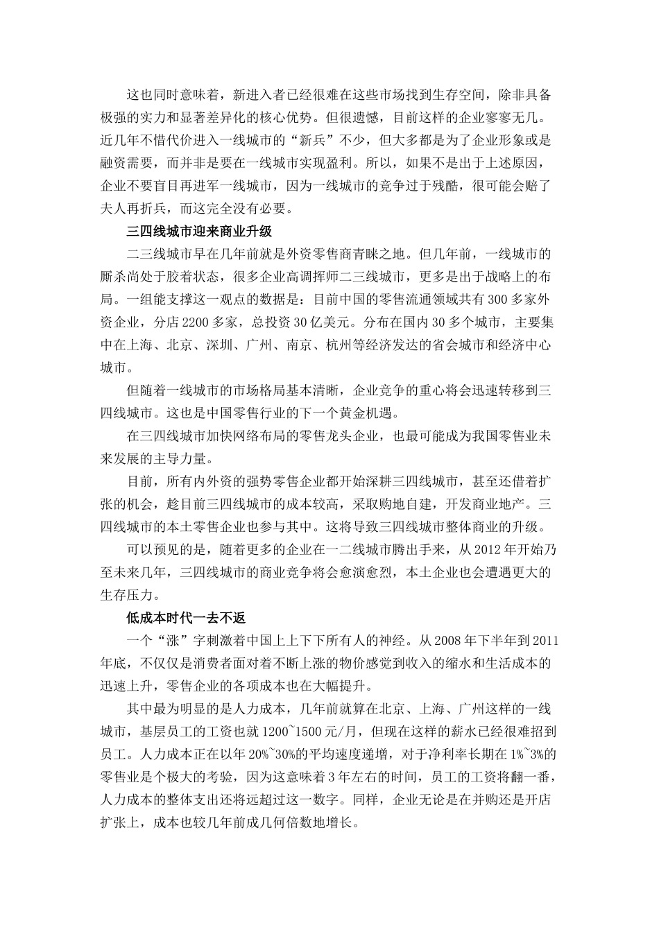 XXXX年中国零售业发展20大预测_第3页