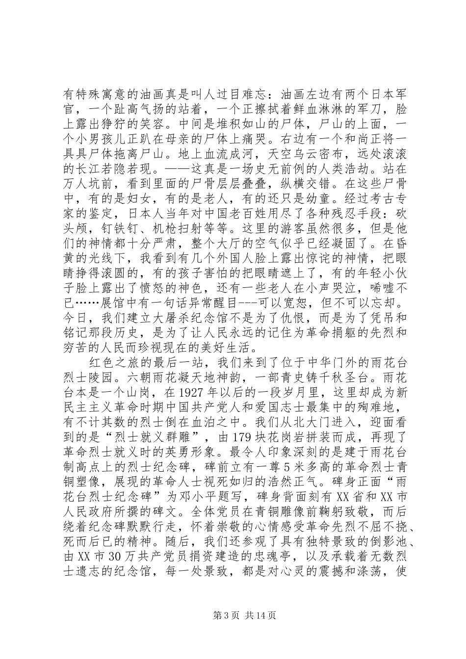 “红色之旅”南京行心得体会5篇_第3页