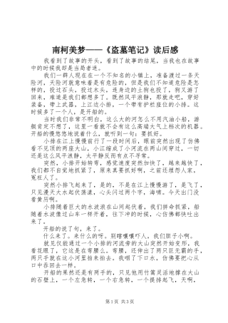 南柯美梦——《盗墓笔记》读后感