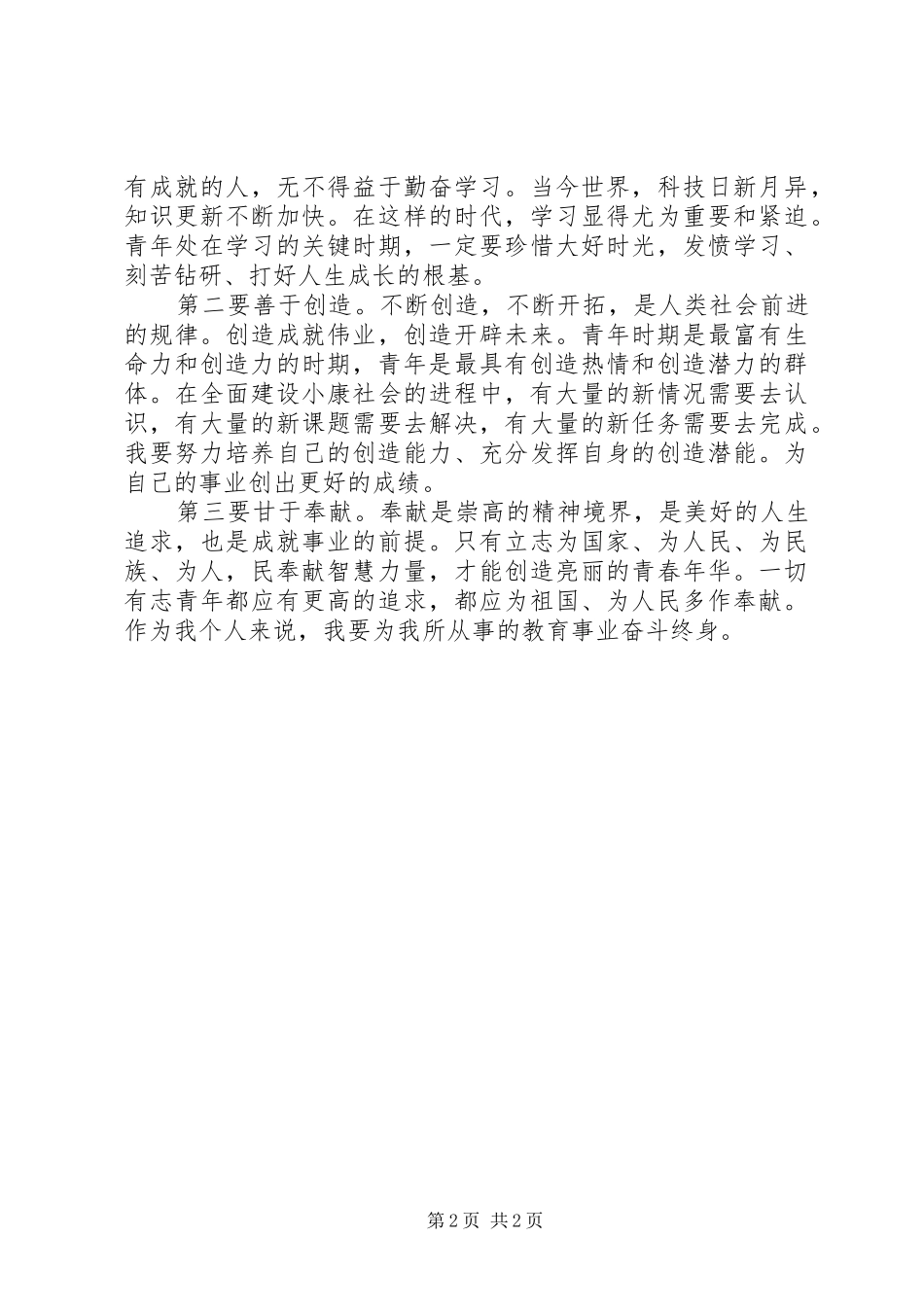 增强共青团员意识教育心得体会学习体会5篇_第2页