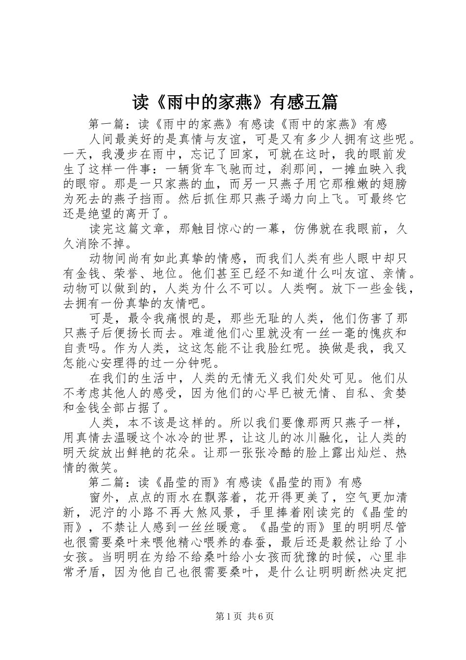 读《雨中的家燕》有感五篇_第1页