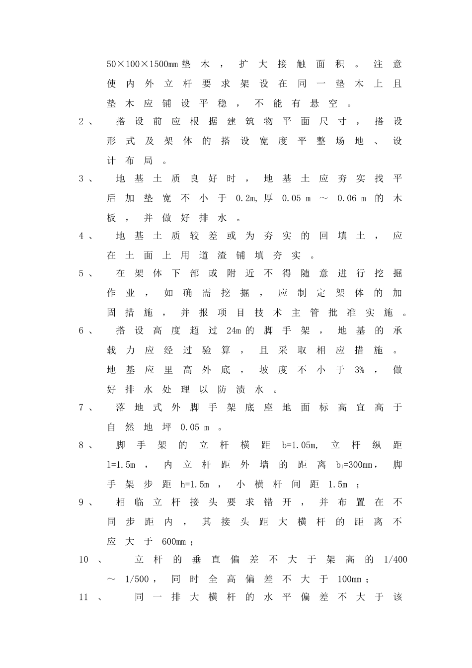 高层建筑脚手架专项施工方案(DOC38页)_第3页