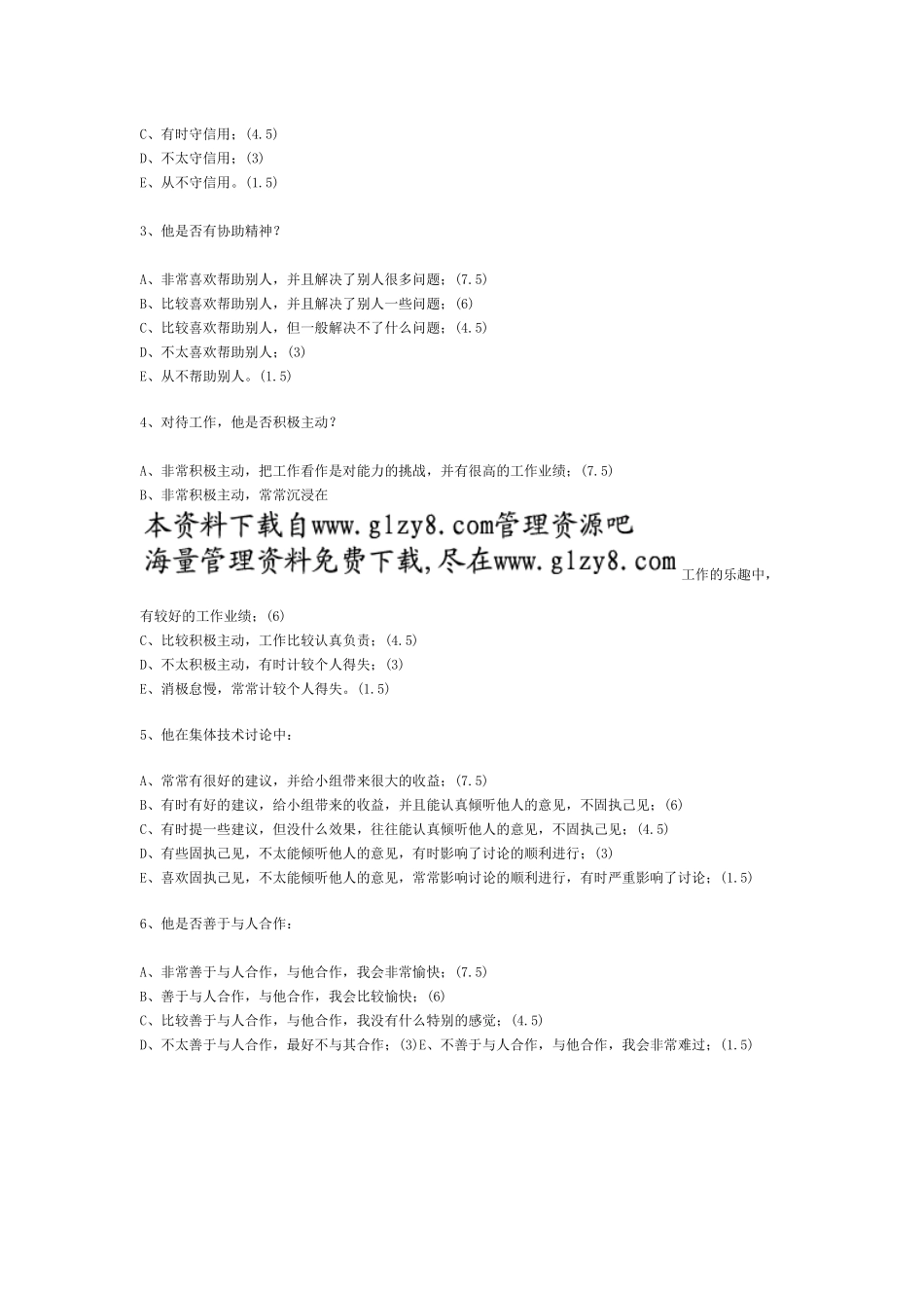 软件工程师工作态度考评标准_第2页