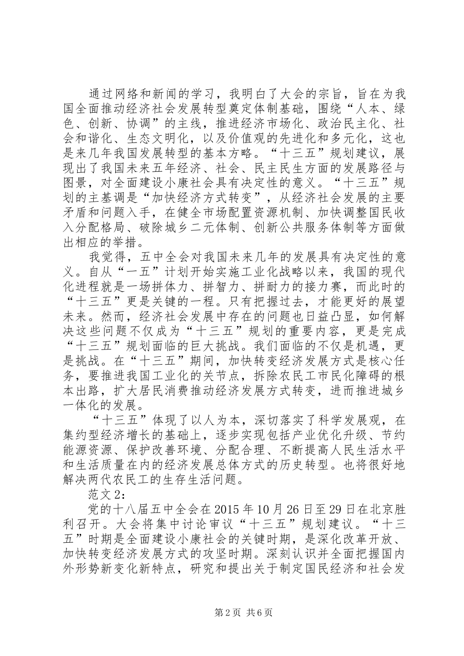 乡镇干部学习十八届五中全会纲要心得体会5篇_第2页