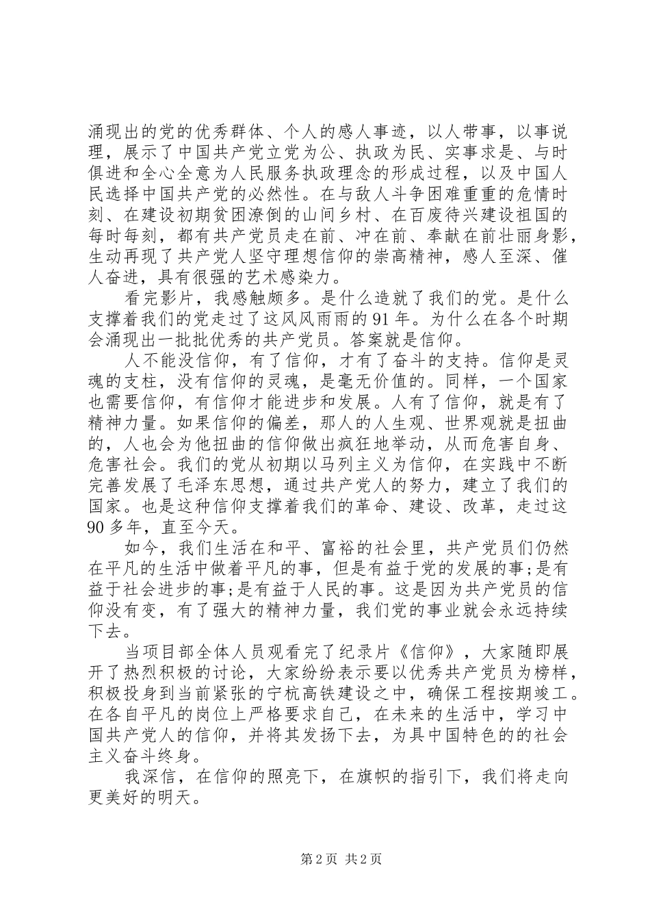 学习纪录片《信仰》心得体会_第2页