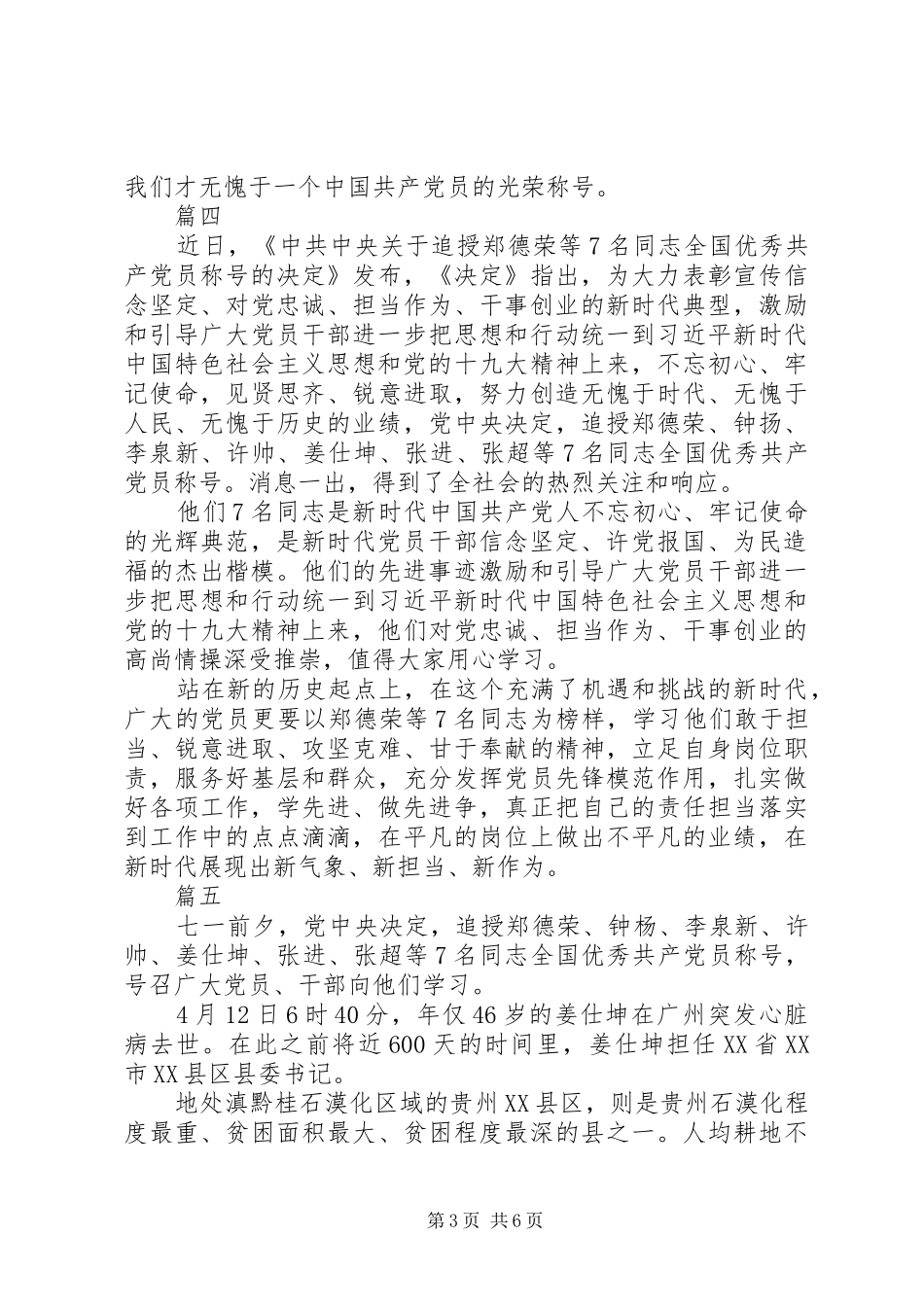 学习郑德荣等7名同志先进事迹有感【共6篇】_第3页