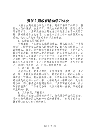 责任主题教育活动学习体会