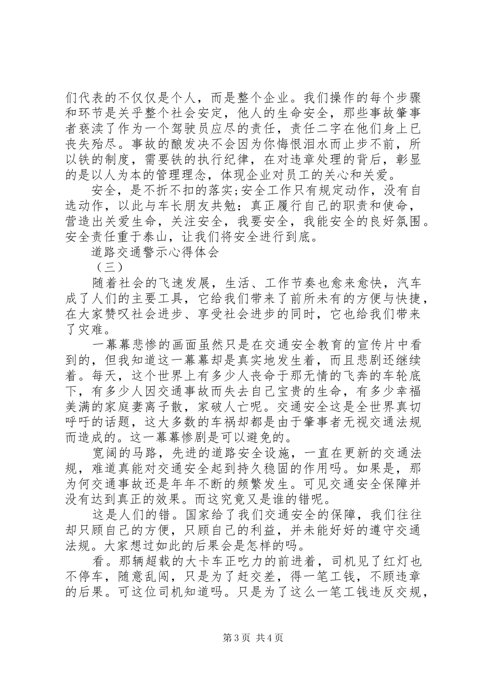 道路交通警示心得体会_第3页
