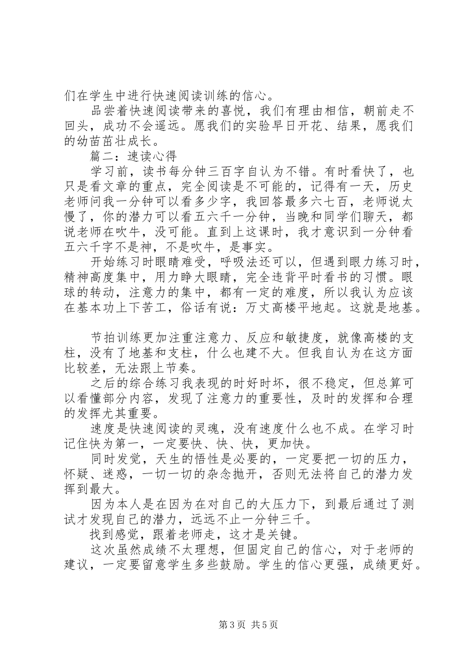 速读心得体会3篇_第3页