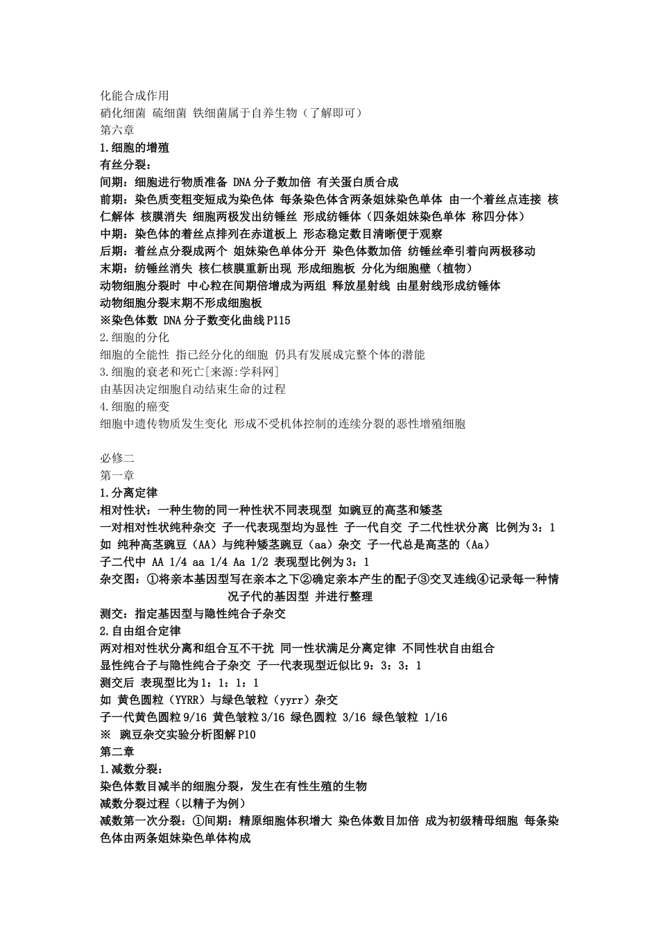 生物学业水平考试知识点必修1、2_第3页