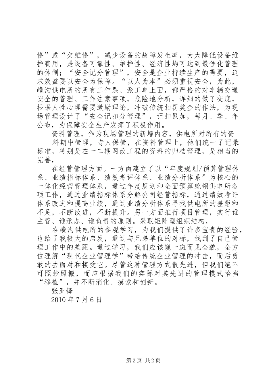 长涂供电所参观学习感受_第2页