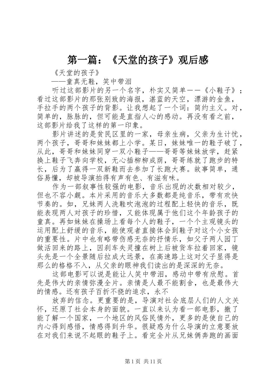 第一篇：《天堂的孩子》观后感_第1页