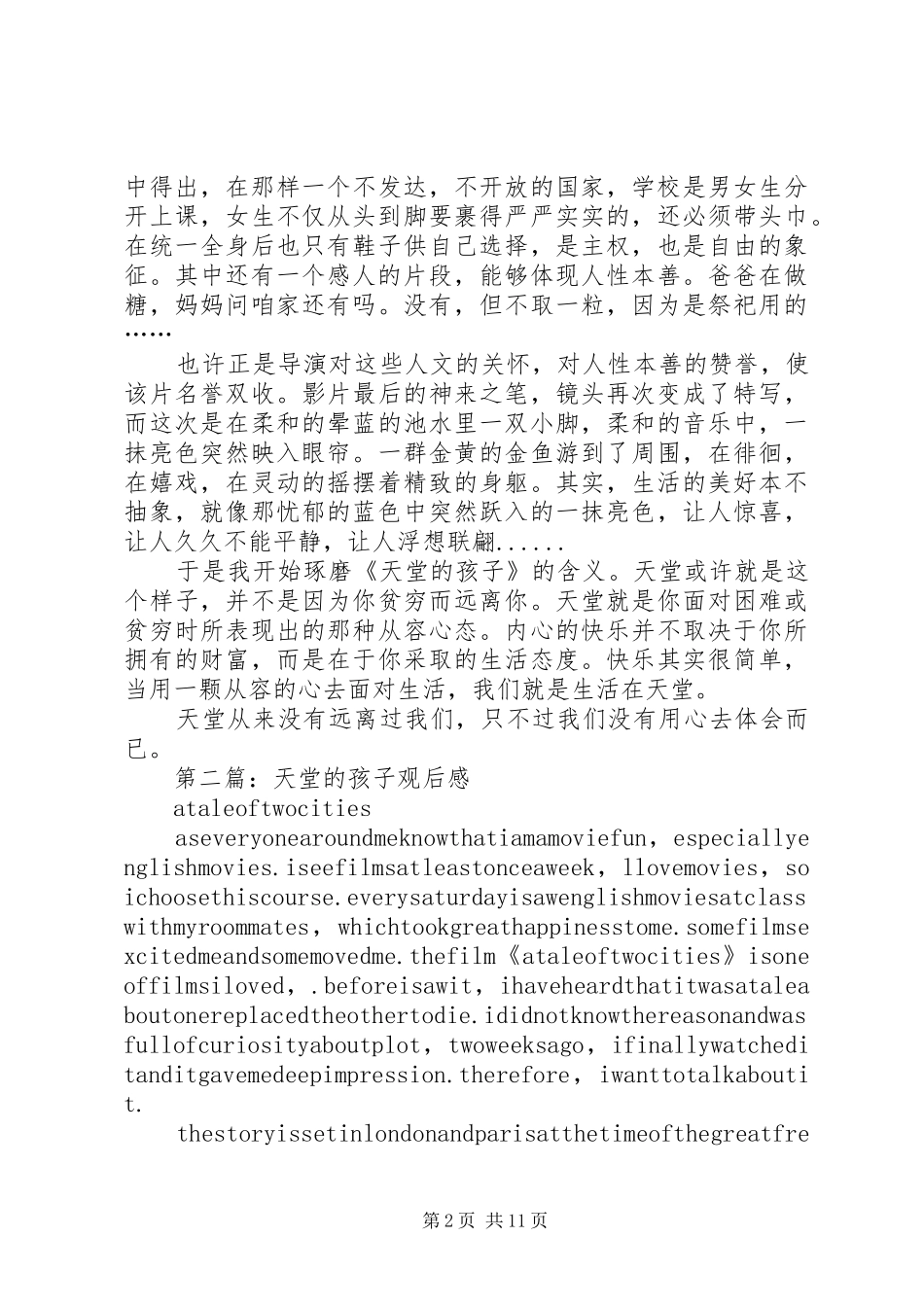 第一篇：《天堂的孩子》观后感_第2页