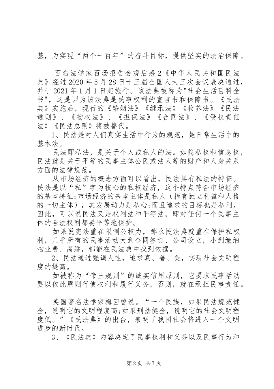 百名法学家百场报告会观后感心得体会多篇_第2页