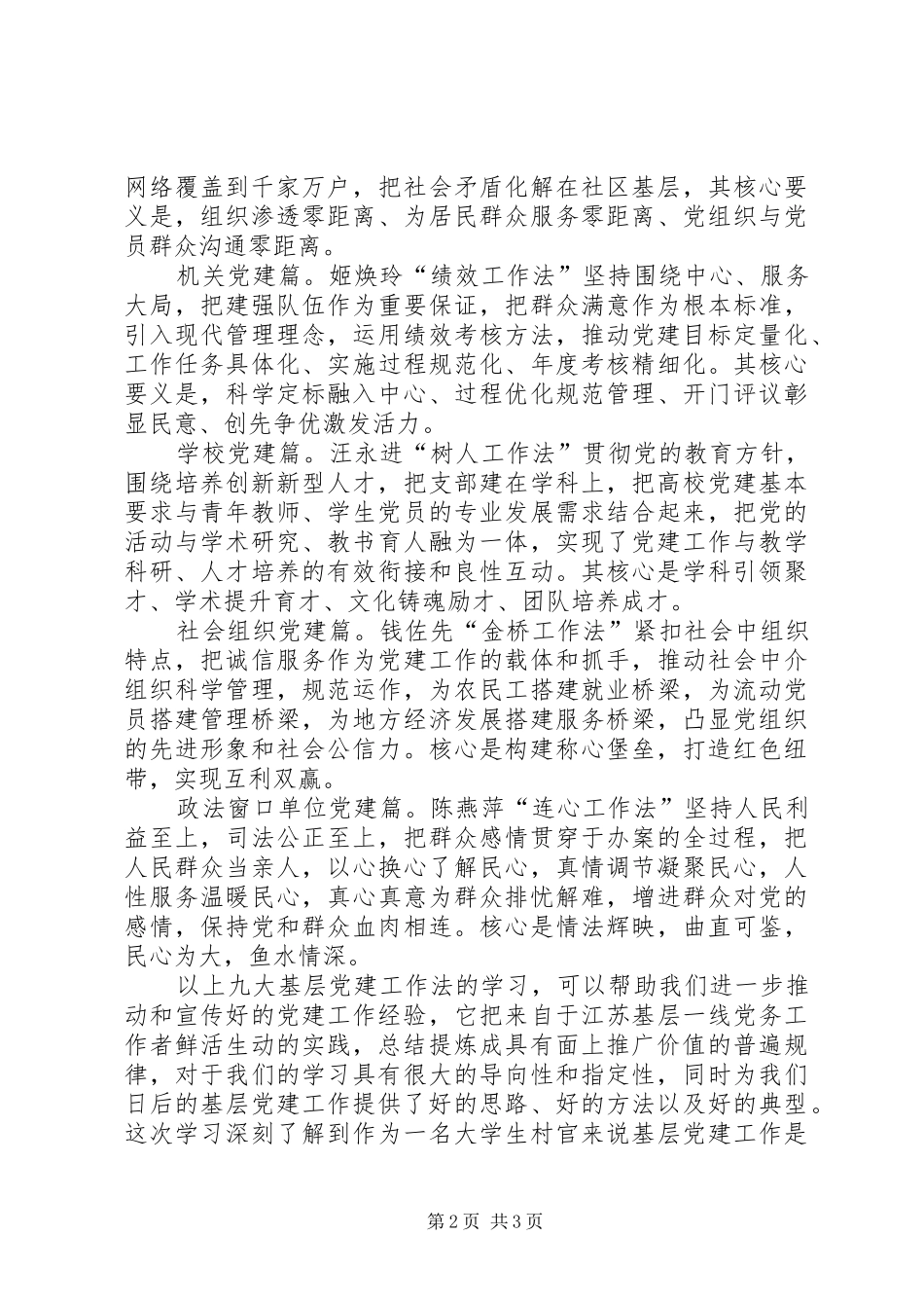 基层党建工作法学习心得_第2页