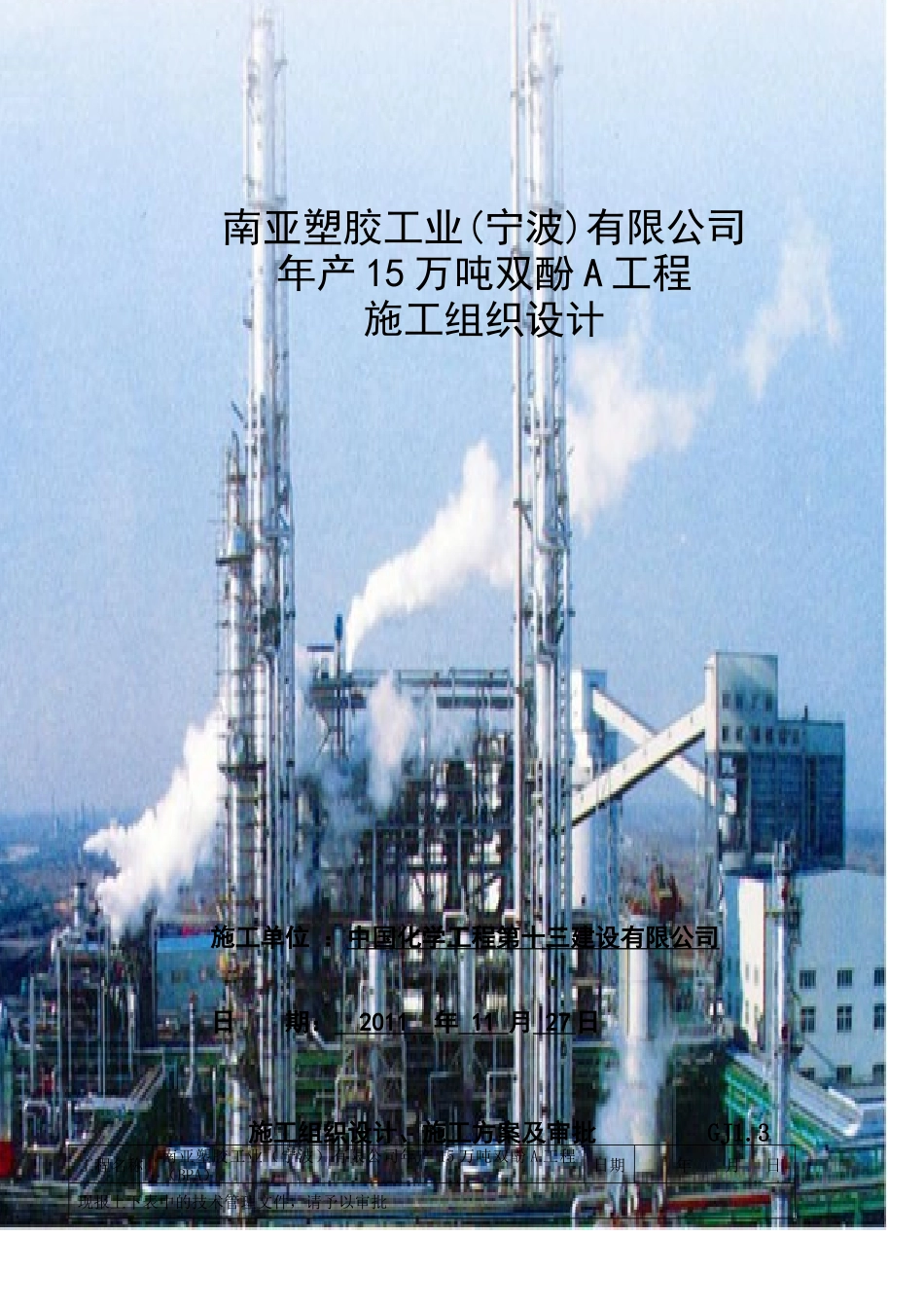 化工厂房施工组织设计_第1页