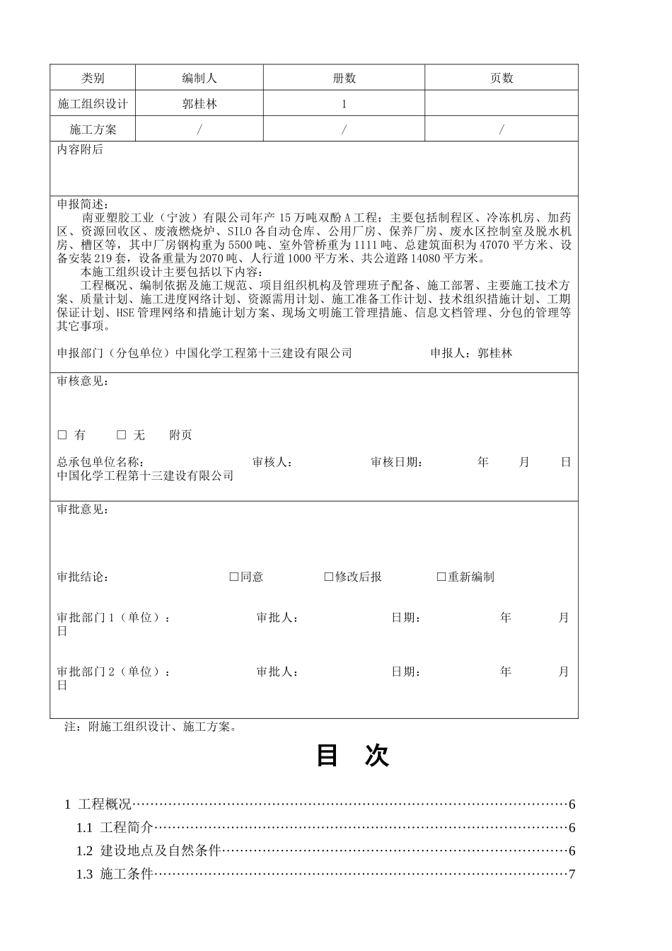 化工厂房施工组织设计_第2页