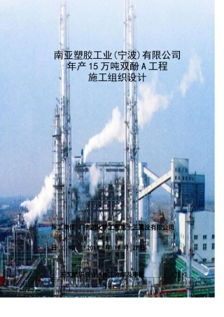 化工厂房施工组织设计