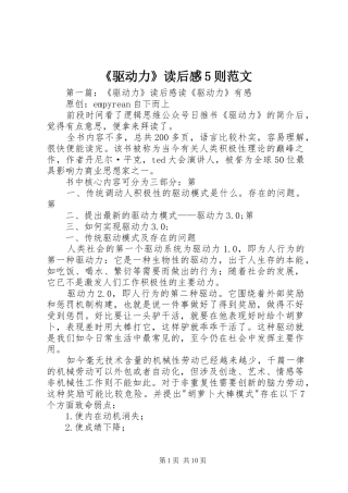 《驱动力》读后感5则范文