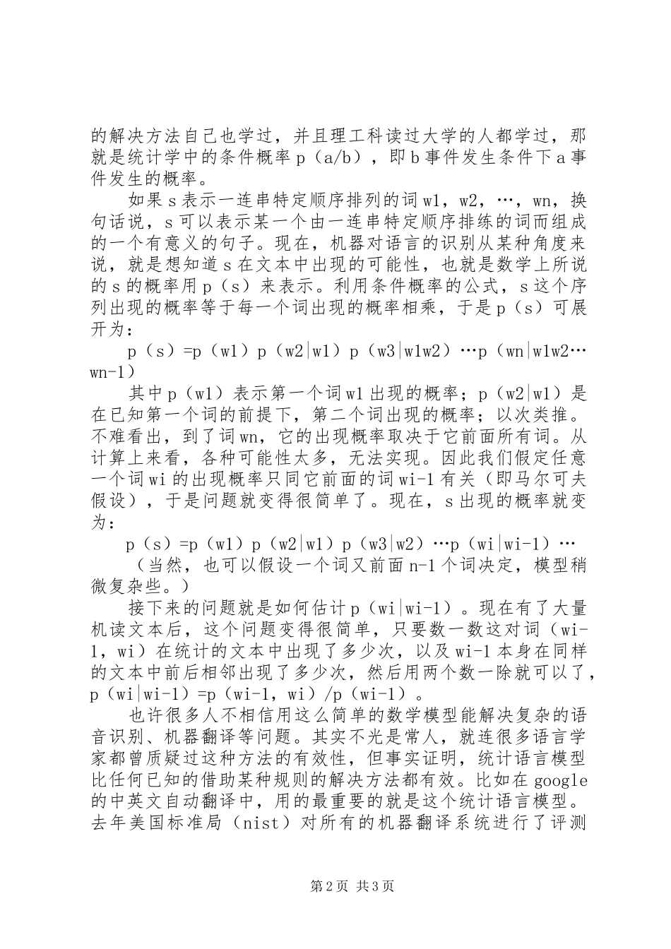 《数学之美》读后感_第2页