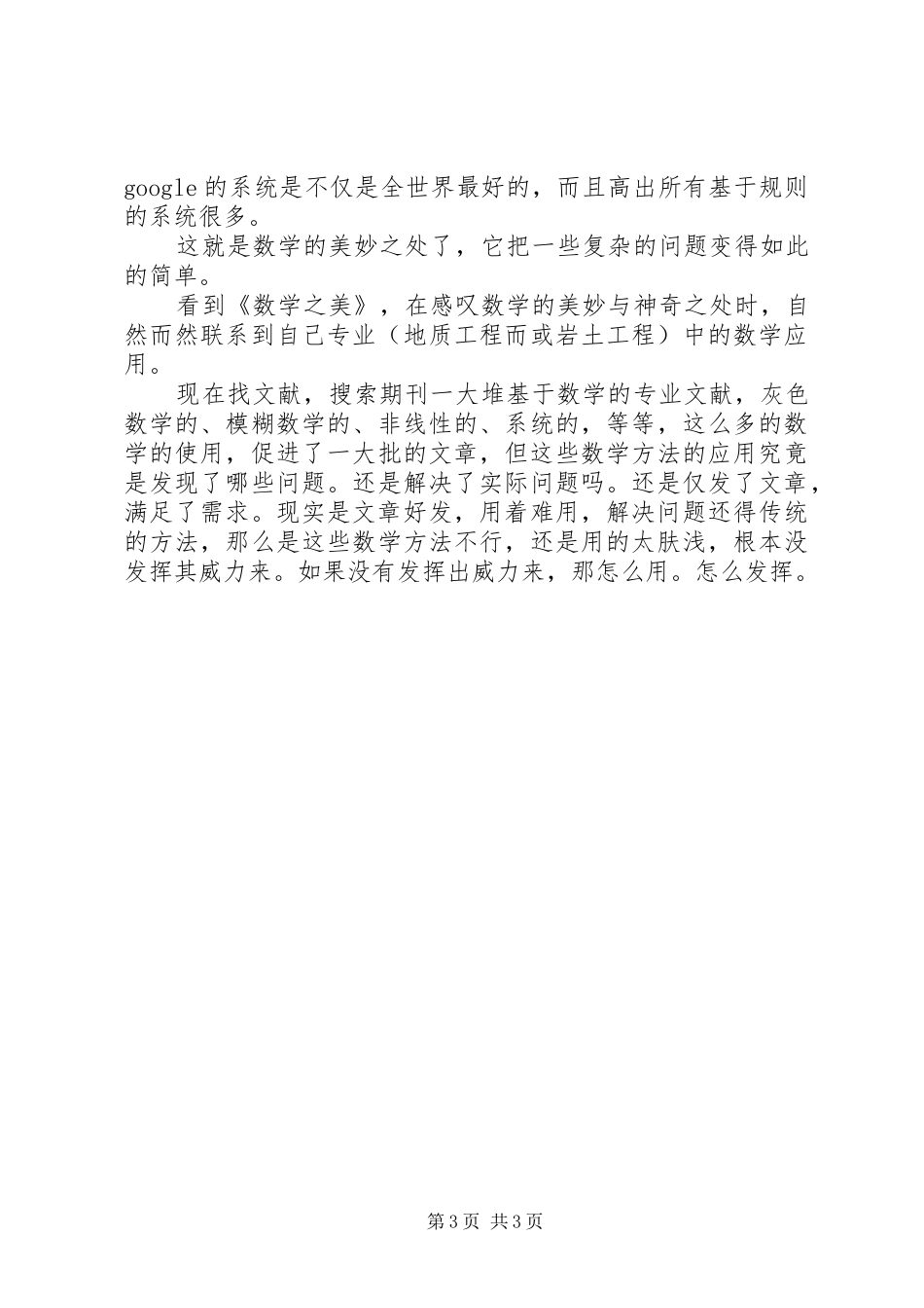 《数学之美》读后感_第3页