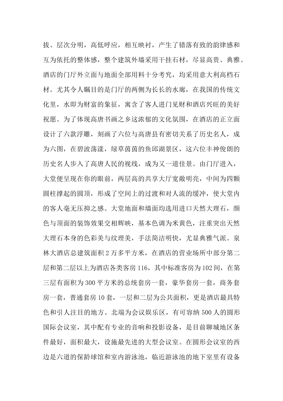 泉林大酒店培训手册_第3页