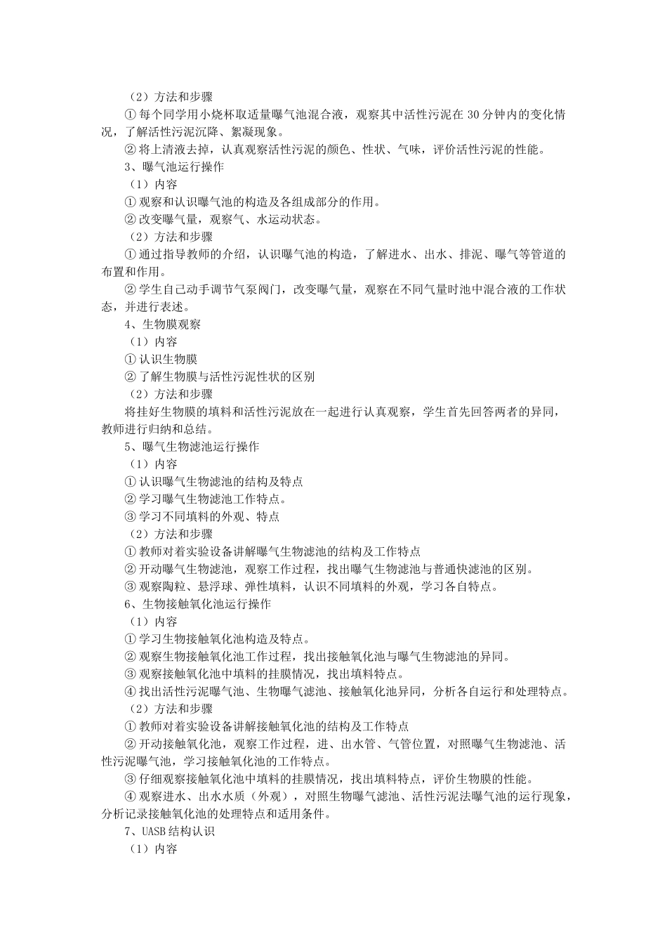 水处理工程(污水)实训指导书_第2页