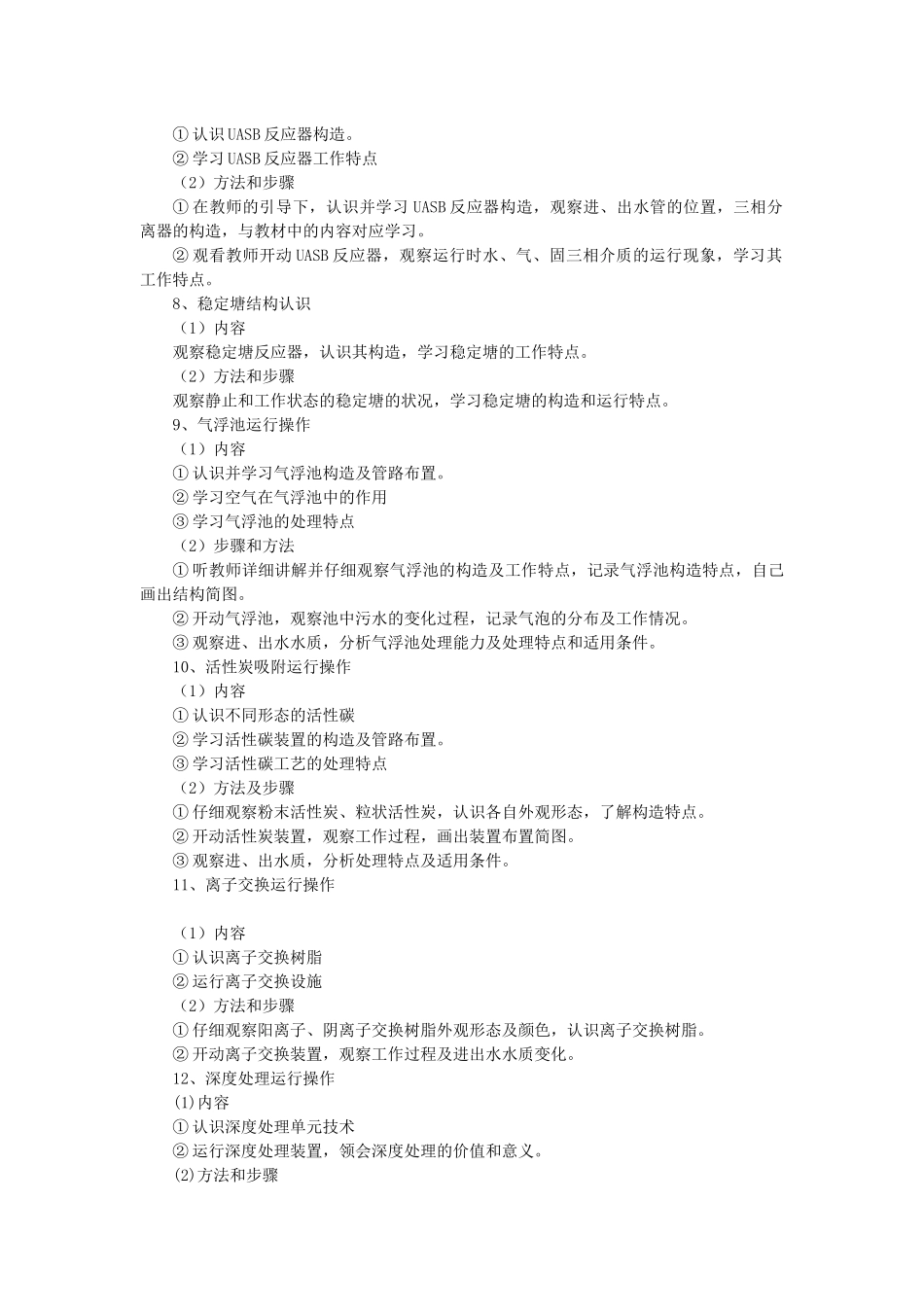 水处理工程(污水)实训指导书_第3页